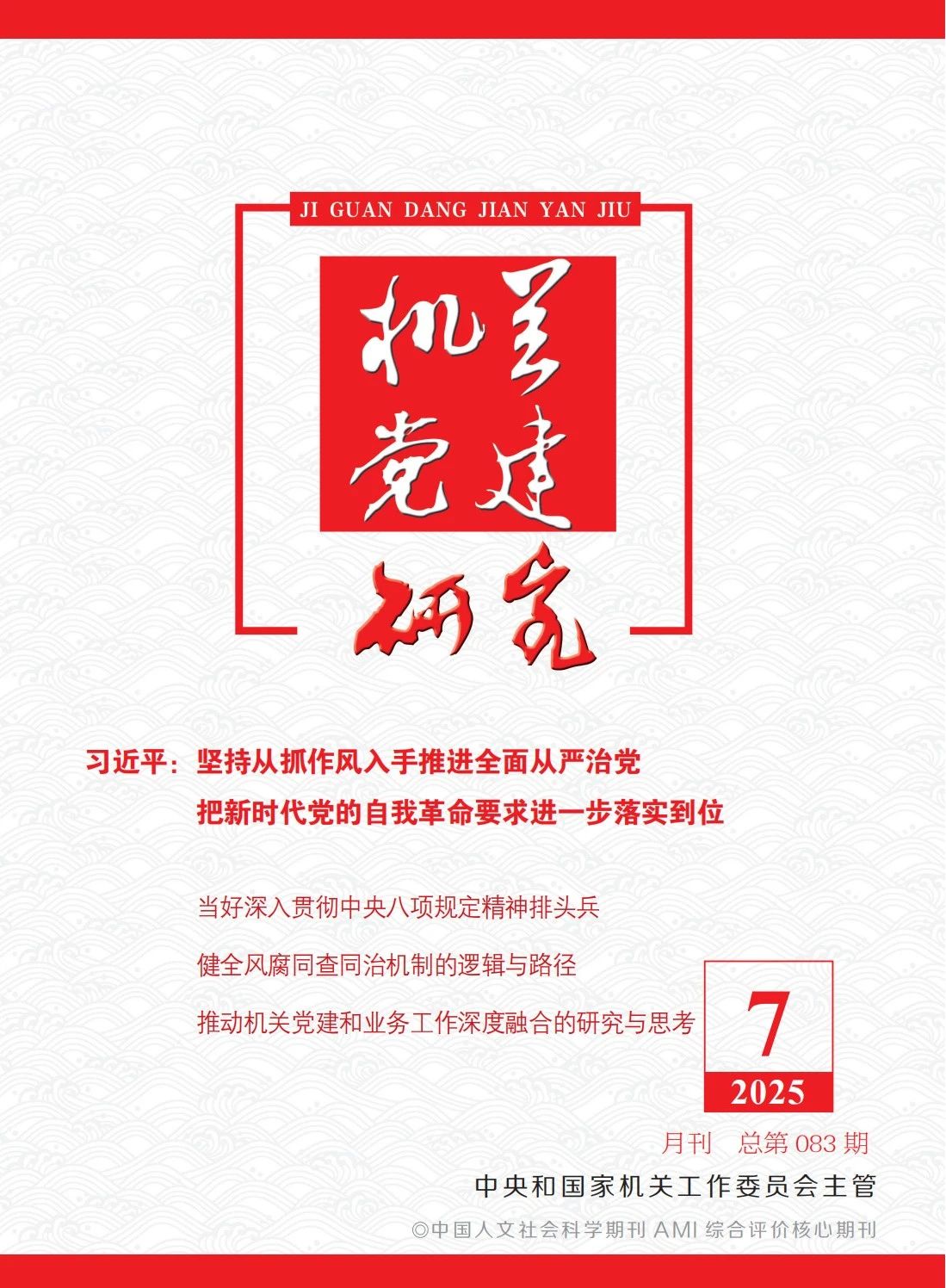 張玉卓、國資、央企、國資委、書記、主任、國企、企業(yè)改革